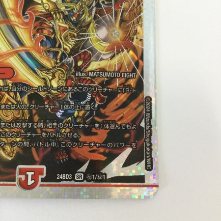   トレカ デュエルマスターズ 王道英雄 キング・モモキングKG 24BD3SRH1/H1