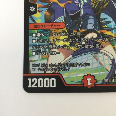   トレカ デュエルマスターズ 超竜バジュラズテラ DMART114/5