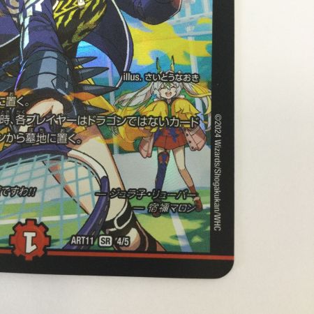   トレカ デュエルマスターズ 超竜バジュラズテラ DMART114/5