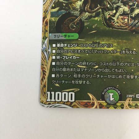   トレカ デュエルマスターズ アビスベル＝覇＝ロード DM23RP31B/22