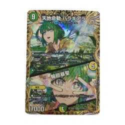 ζζ  トレカ デュエルマスターズ 天地命動 バラギアラ/輪廻暴聖 DM22RP2SP2/SP5 Bランク