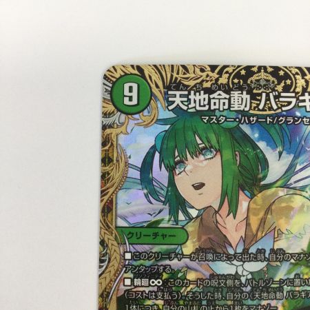   トレカ デュエルマスターズ 天地命動 バラギアラ/輪廻暴聖 DM22RP2SP2/SP5