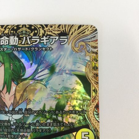   トレカ デュエルマスターズ 天地命動 バラギアラ/輪廻暴聖 DM22RP2SP2/SP5