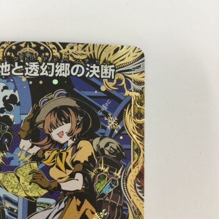   トレカ デュエルマスターズ 心転地と透幻郷の決断 25RP3SRH9/H24