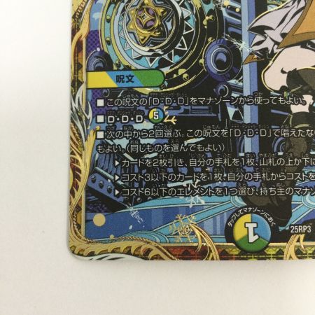   トレカ デュエルマスターズ 心転地と透幻郷の決断 25RP3SRH9/H24