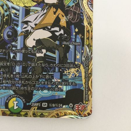   トレカ デュエルマスターズ 心転地と透幻郷の決断 25RP3SRH9/H24