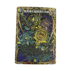 ζζ  トレカ デュエルマスターズ 真気楼と誠偽感の決断 25RP1SRH8/H24 Bランク