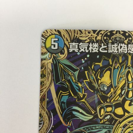   トレカ デュエルマスターズ 真気楼と誠偽感の決断 25RP1SRH8/H24