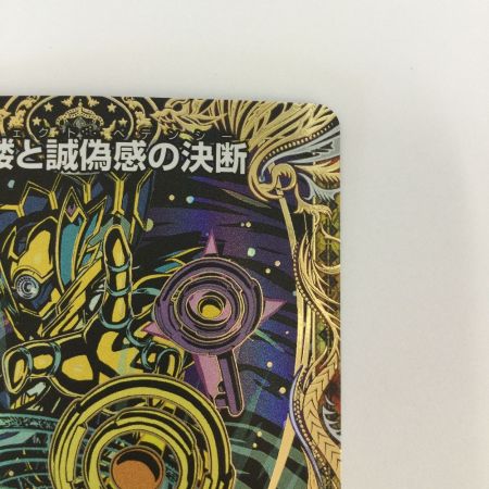   トレカ デュエルマスターズ 真気楼と誠偽感の決断 25RP1SRH8/H24