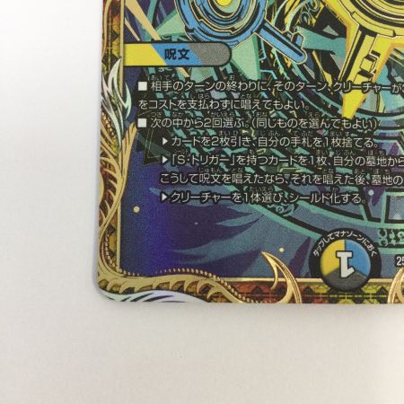   トレカ デュエルマスターズ 真気楼と誠偽感の決断 25RP1SRH8/H24