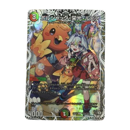   トレカ デュエルマスターズ ボルシャック・栄光・ルピア DM24EX3TD16/TD16