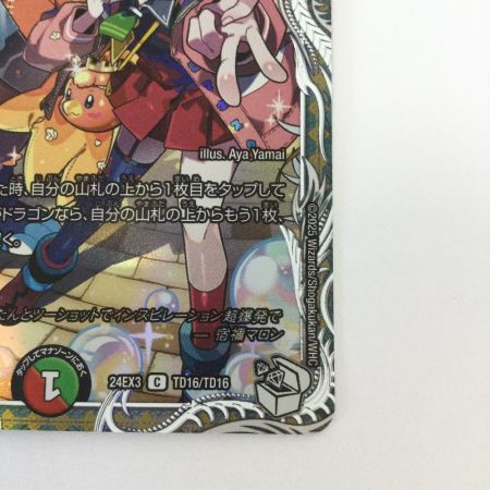   トレカ デュエルマスターズ ボルシャック・栄光・ルピア DM24EX3TD16/TD16
