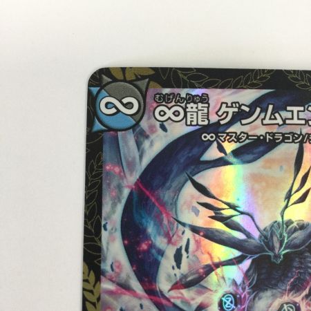   トレカ デュエルマスターズ ∞龍 ゲンムエンペラー DMP4/Y23