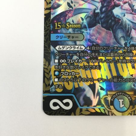   トレカ デュエルマスターズ ∞龍 ゲンムエンペラー DMP4/Y23