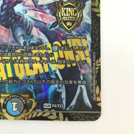   トレカ デュエルマスターズ ∞龍 ゲンムエンペラー DMP4/Y23