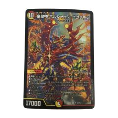   トレカ デュエルマスターズ 竜皇神 ボルシャック・バクテラス ORP110/Y24 Bランク