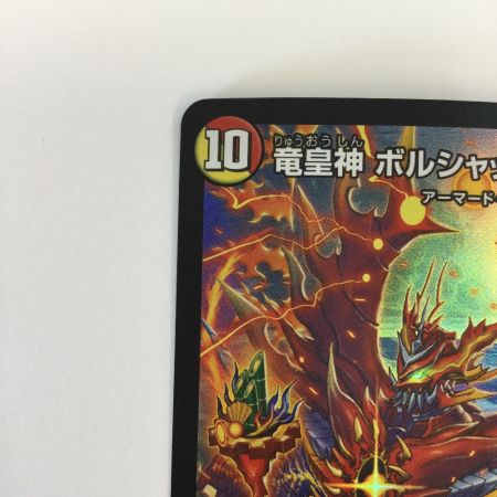   トレカ デュエルマスターズ 竜皇神 ボルシャック・バクテラス ORP110/Y24