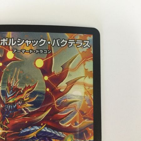   トレカ デュエルマスターズ 竜皇神 ボルシャック・バクテラス ORP110/Y24