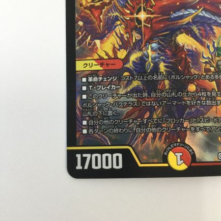   トレカ デュエルマスターズ 竜皇神 ボルシャック・バクテラス ORP110/Y24