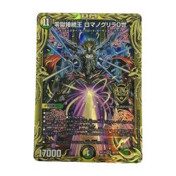ζζ  トレカ デュエルマスターズ 箔押し)零獄接続王 ロマノグリラ0世 DMRP193B/20 Bランク