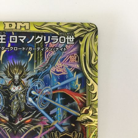   トレカ デュエルマスターズ 箔押し)零獄接続王 ロマノグリラ0世 DMRP193B/20