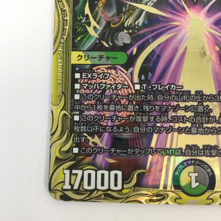   トレカ デュエルマスターズ 箔押し)零獄接続王 ロマノグリラ0世 DMRP193B/20