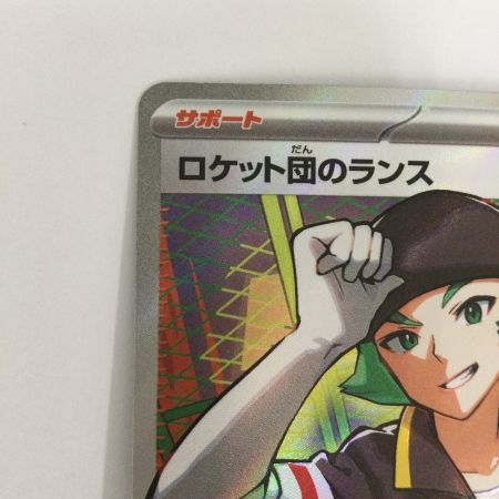   トレカ ポケモンカード ロケット団のランス 123/098/SV10/B SR