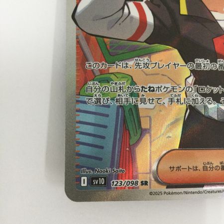   トレカ ポケモンカード ロケット団のランス 123/098/SV10/B SR