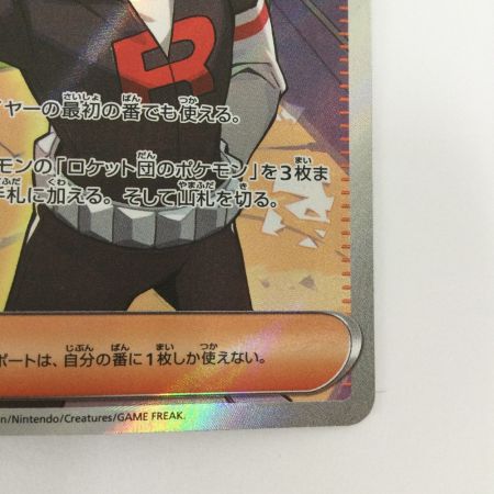   トレカ ポケモンカード ロケット団のランス 123/098/SV10/B SR