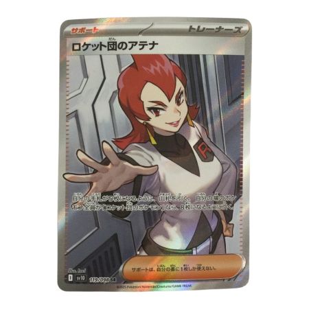   トレカ ポケモンカード ロケット団のアテナ 119/098/SV10/B SR