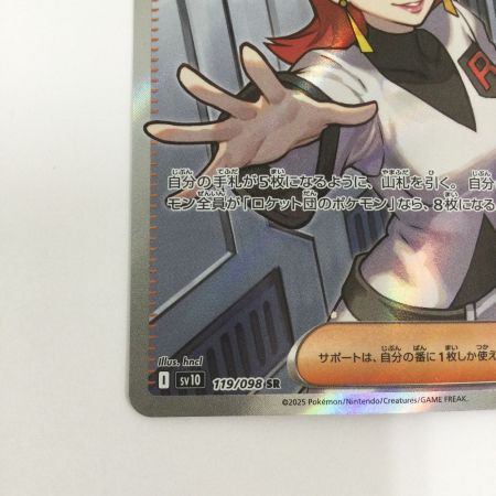   トレカ ポケモンカード ロケット団のアテナ 119/098/SV10/B SR