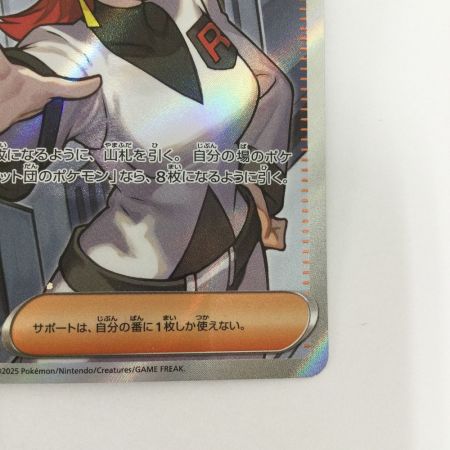   トレカ ポケモンカード ロケット団のアテナ 119/098/SV10/B SR