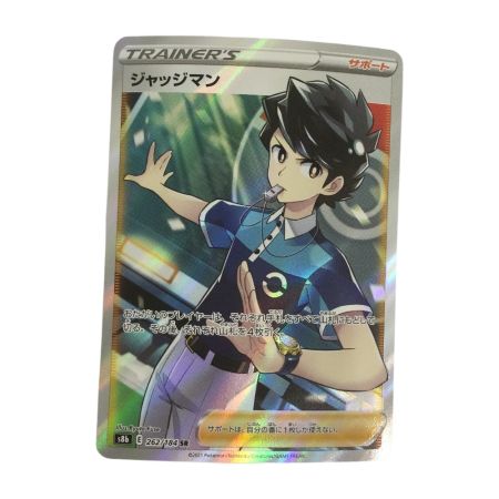   トレカ ポケモンカード ジャッジマン 262/184/S8b/B SR