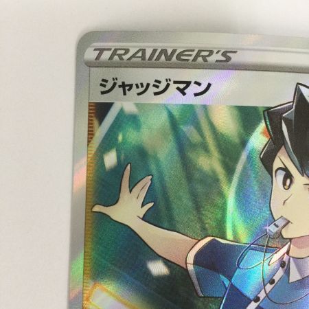   トレカ ポケモンカード ジャッジマン 262/184/S8b/B SR