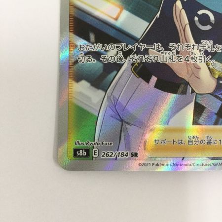   トレカ ポケモンカード ジャッジマン 262/184/S8b/B SR