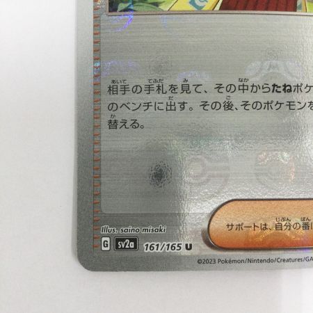   トレカ ポケモンカード ミラー仕様)エリカの招待(マスターボール柄) 161/165/SV2a/BM2