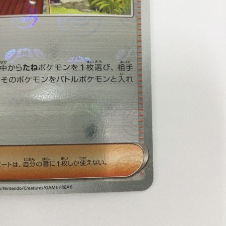   トレカ ポケモンカード ミラー仕様)エリカの招待(マスターボール柄) 161/165/SV2a/BM2