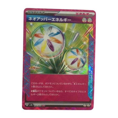   トレカ ポケモンカード ネオアッパーエネルギー 071/071/SV5K/B ACE