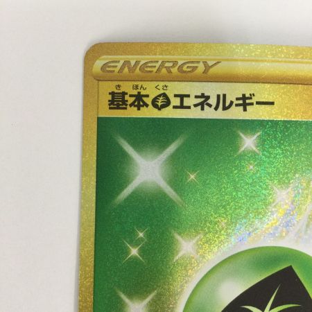   トレカ ポケモンカード 基本草エネルギー 128/100/S8/B UR