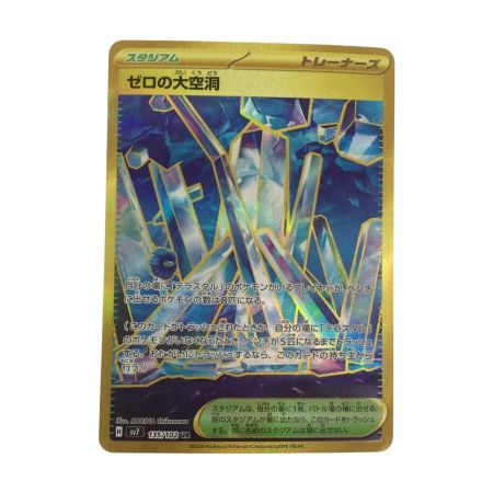   トレカ ポケモンカード ゼロの大空洞 135/102/SV7/B UR