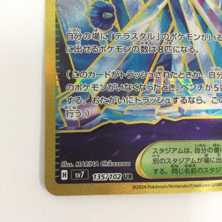   トレカ ポケモンカード ゼロの大空洞 135/102/SV7/B UR