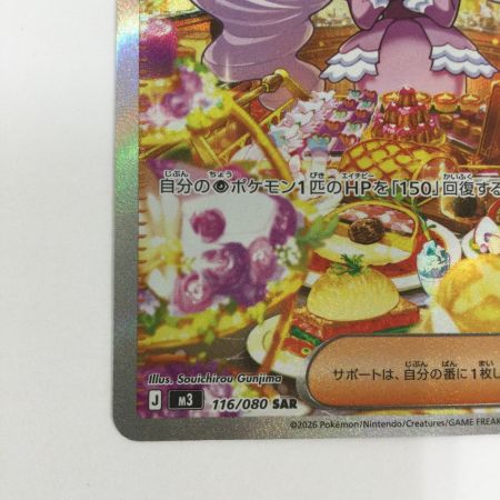   トレカ ポケモンカード ユカリ 116/080/M3 SAR
