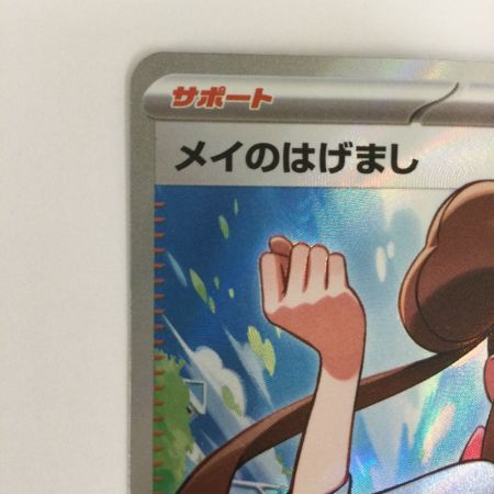   トレカ ポケモンカード メイのはげまし 107/080/M3/B SR
