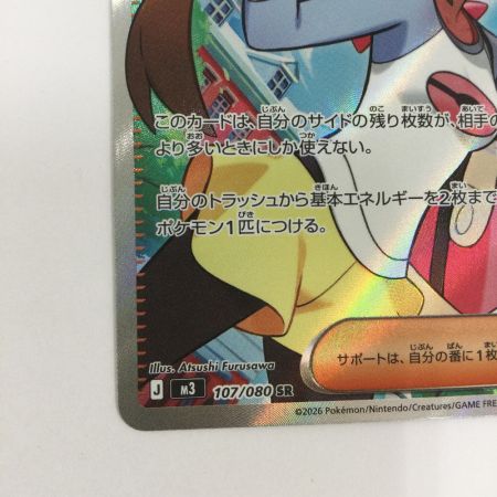   トレカ ポケモンカード メイのはげまし 107/080/M3/B SR