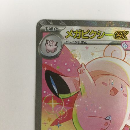   トレカ ポケモンカード メガピクシーex 112/080/M3 SAR