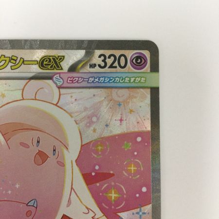   トレカ ポケモンカード メガピクシーex 112/080/M3 SAR