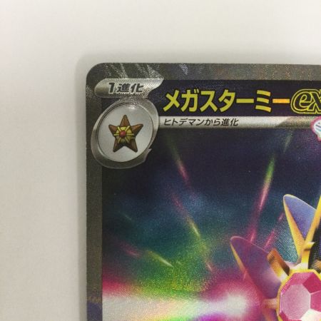   トレカ ポケモンカード メガスターミーex 111/080/M3/B SAR
