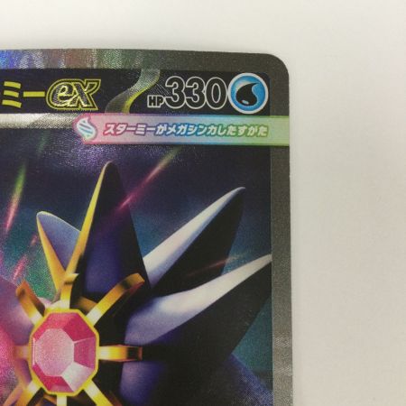   トレカ ポケモンカード メガスターミーex 111/080/M3/B SAR