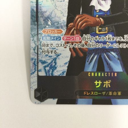   トレカ ワンピース パラレル)サボ OP13-120
