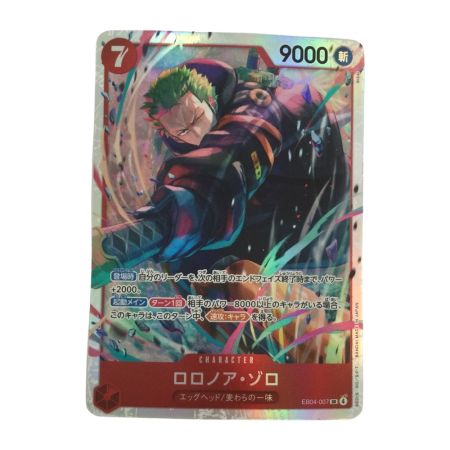   トレカ ワンピース ロロノア・ゾロ EB04-007